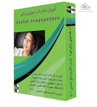 آموزش طب سوزنی زیبایی